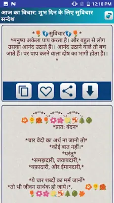 आज का सुविचार सन्देश Thought o android App screenshot 9