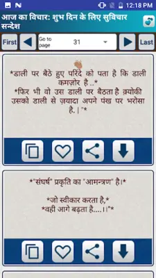 आज का सुविचार सन्देश Thought o android App screenshot 11