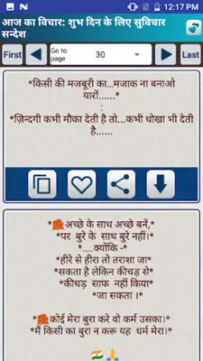 आज का सुविचार सन्देश Thought o android App screenshot 13