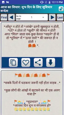 आज का सुविचार सन्देश Thought o android App screenshot 14