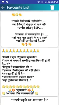 आज का सुविचार सन्देश Thought o android App screenshot 15