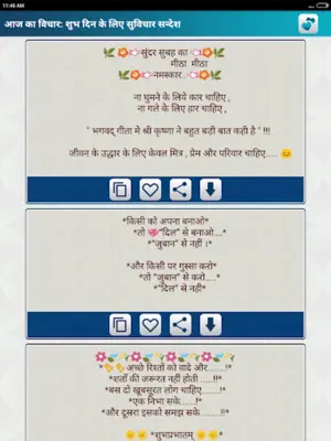 आज का सुविचार सन्देश Thought o android App screenshot 1