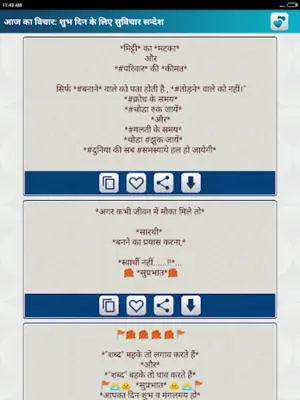 आज का सुविचार सन्देश Thought o android App screenshot 5