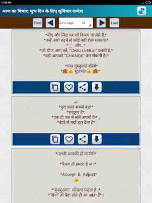 आज का सुविचार सन्देश Thought o android App screenshot 7