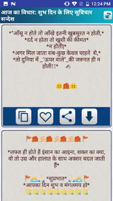 आज का सुविचार सन्देश Thought o android App screenshot 8